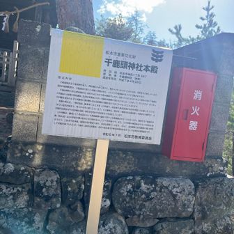 千鹿頭神社本殿