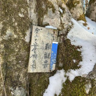 登山者の安全を願ってくれている
無難観音様