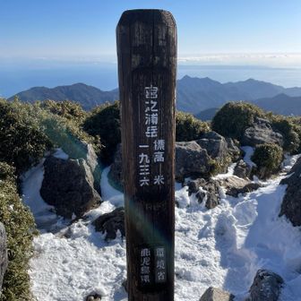 宮之浦岳 日本百名山84座目 / コバの登山データ | YAMAP / ヤマップ