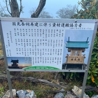 翌朝は山頂でのご来光を楽しみにしていましたが真っ白😭
当然写真もなく下山していると…
なんとシメオンさんご夫妻のお名前を発見😍
脊梁loversのお二人です💕