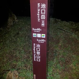 池口岳まで結構長い