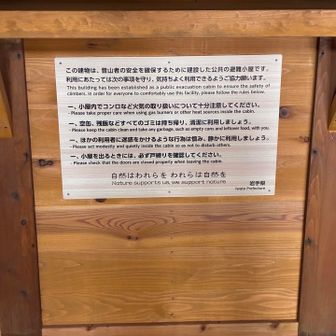 いつか小屋泊してみたい