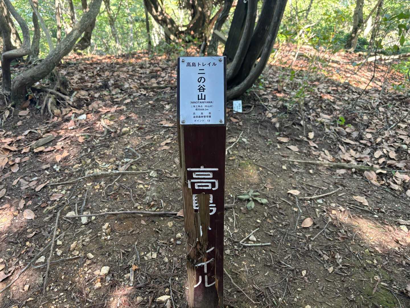 二の谷山着🙌