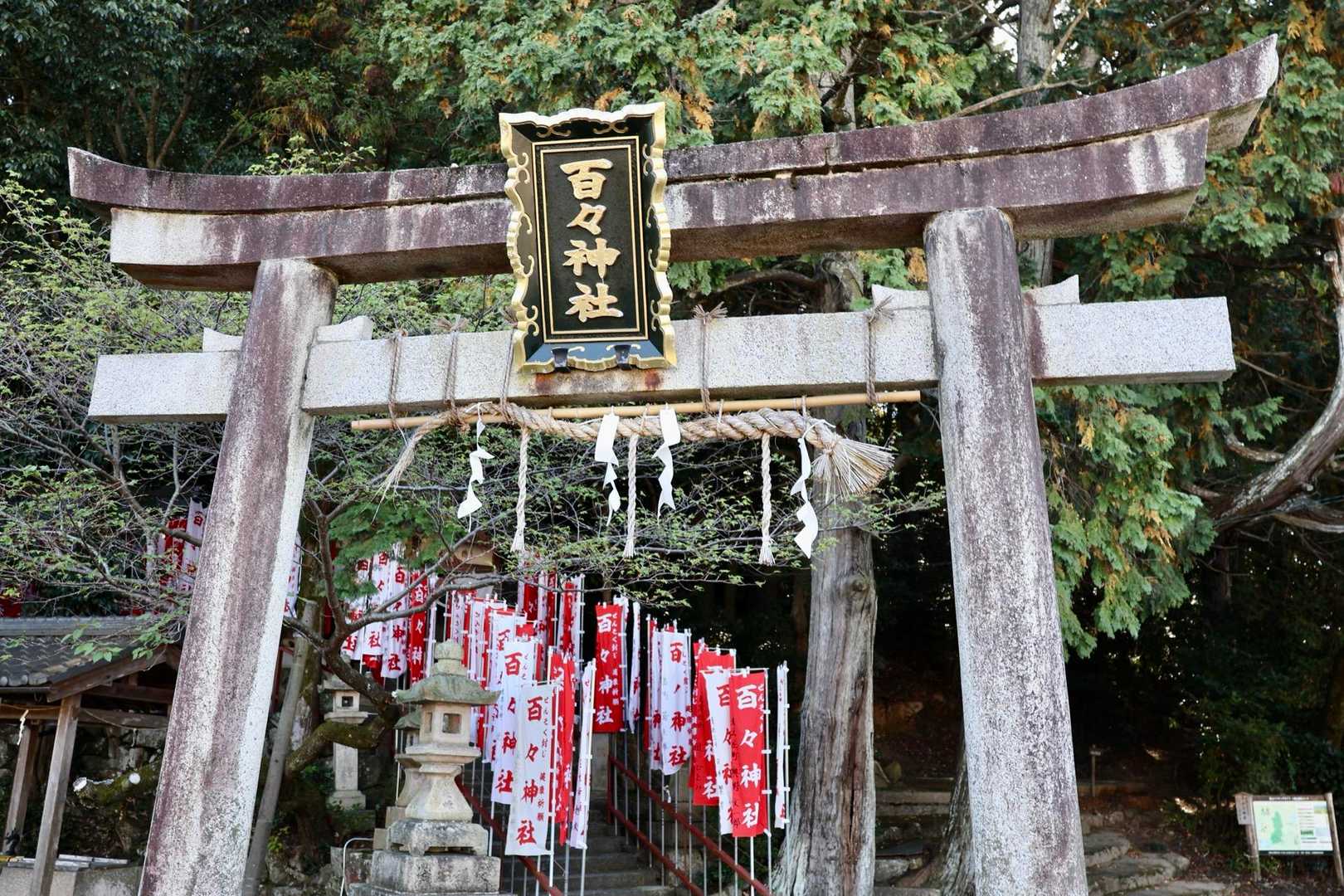 百百神社に着きました⛩️
ありがとうございました