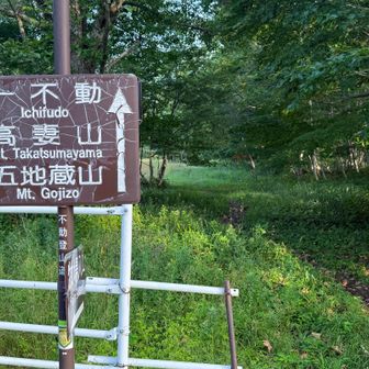 登山口