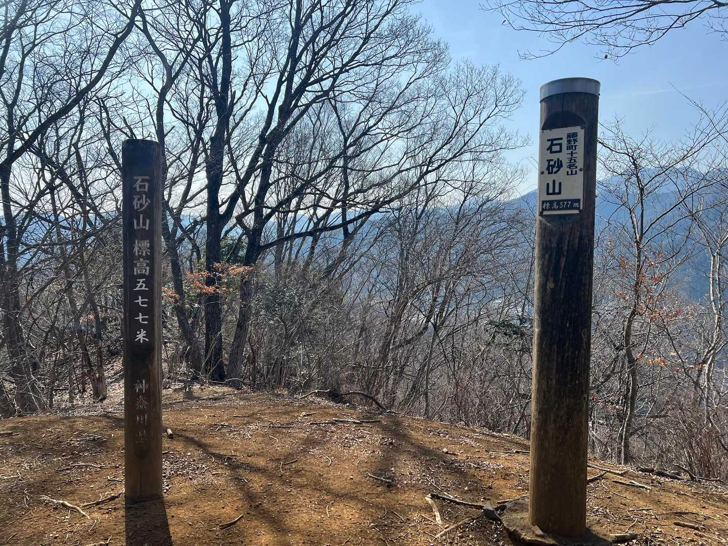 石砂山に登頂〜