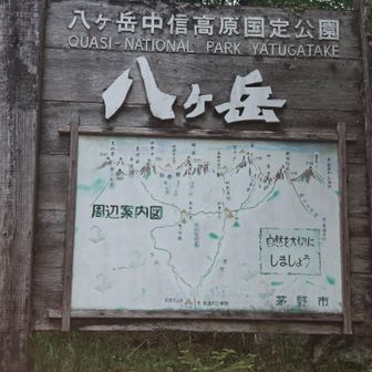 本日は南沢より 一座目赤岳 目指します✨️