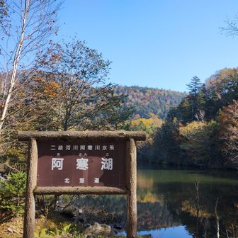 雄阿寒岳の登山口に到着。