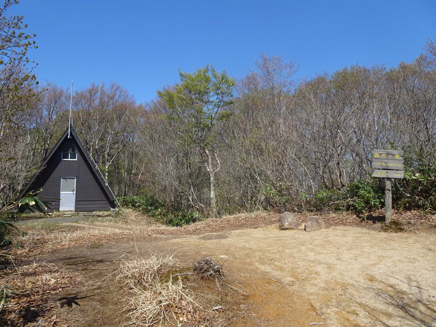 最初のピーク西方ヶ岳に到着(764m)⛰️
三角点は近くにあります
