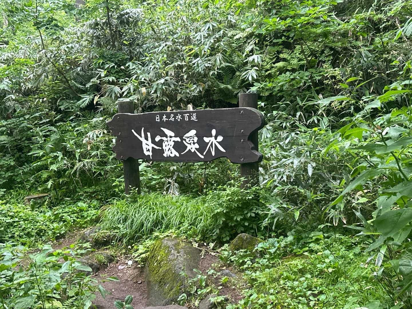 鴛泊港から歩いて利尻北麓野営場に向かいテント設営完了！
時間があるのでポン山に行くことにした。
途中にある「甘露泉水」、
冷たくて美味しい水でした。