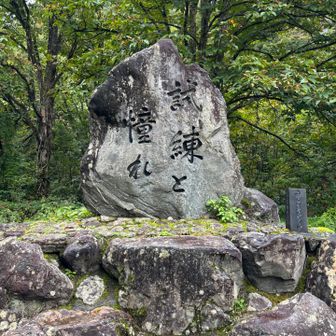 試練と憧れ