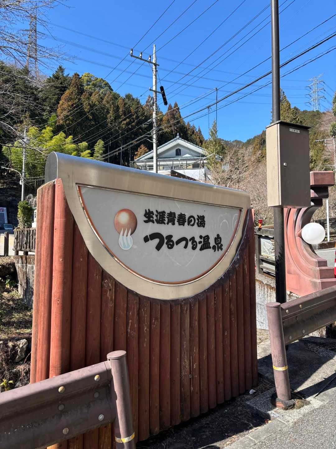 到着♨️熱めのお湯で気持ちよかった😊