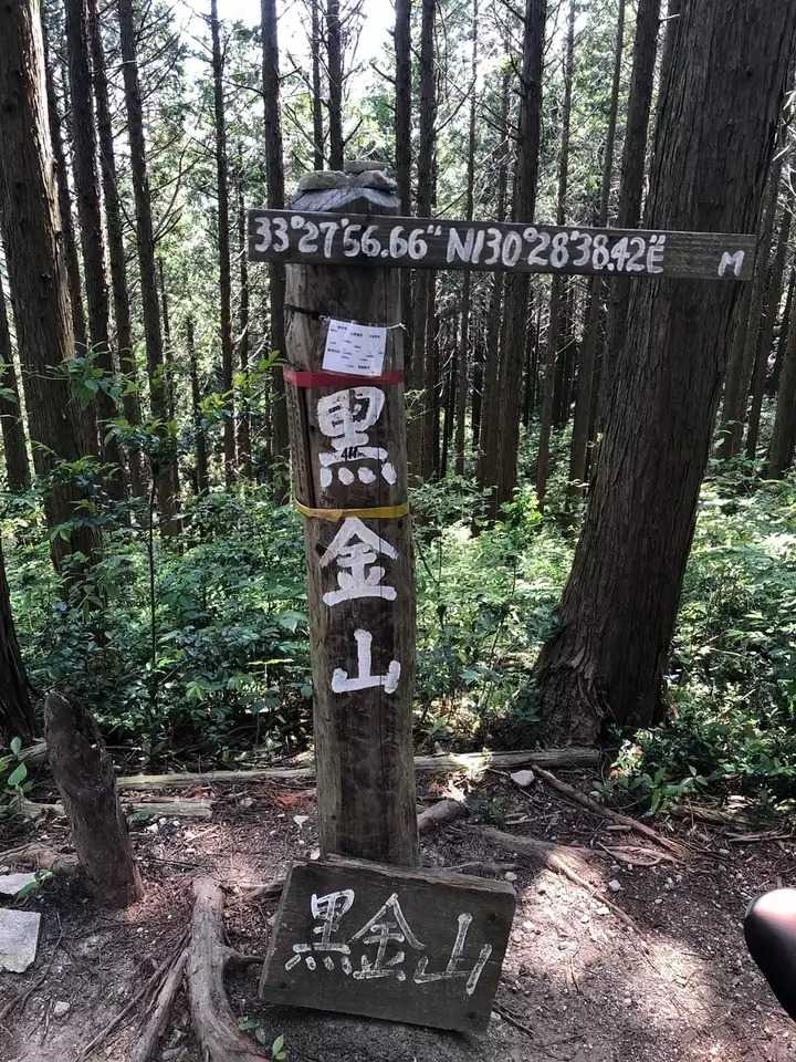 前黒金山の写真
