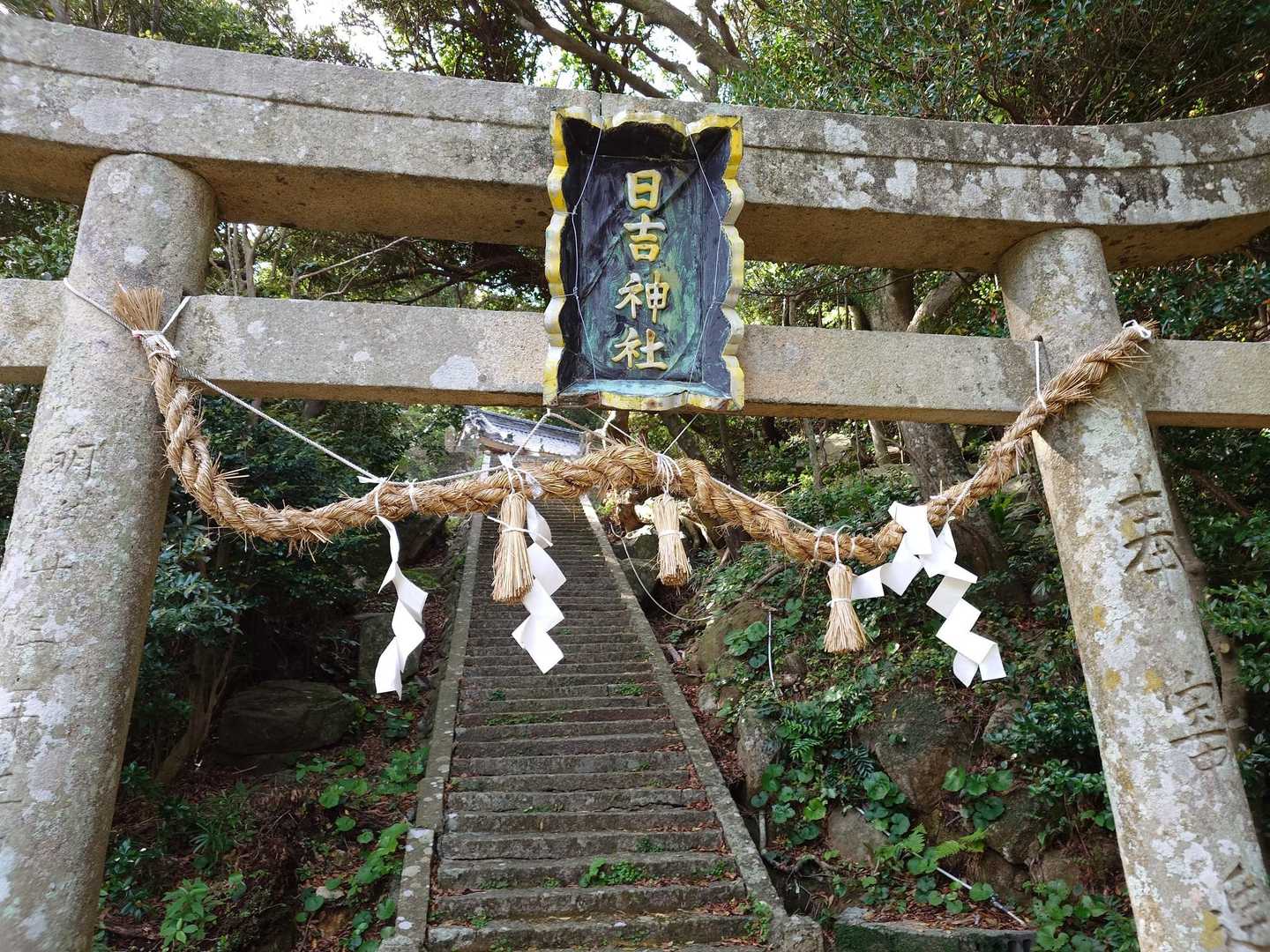 日吉神社に登り