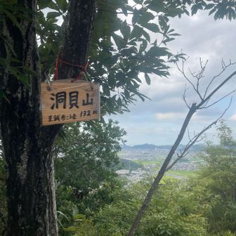 洞貝山