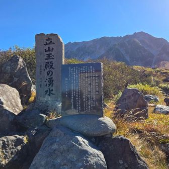 室堂平到着
ここから立山雄山に出発