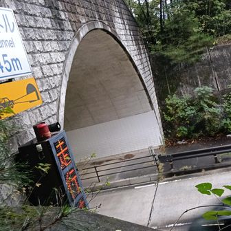 国道21号勝山トンネル上に出た