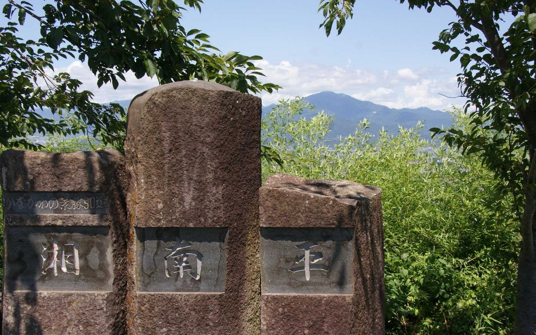 湘南平と大山。
