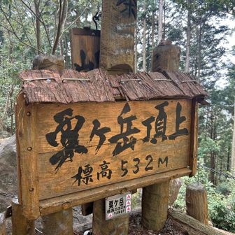 そして粟ヶ岳山頂！
こんなにぐるっと回ってきたのは初めてかな？