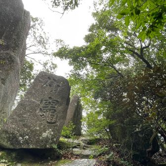竈門岩