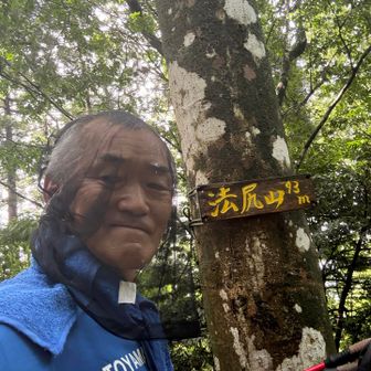 まずは法尻山
