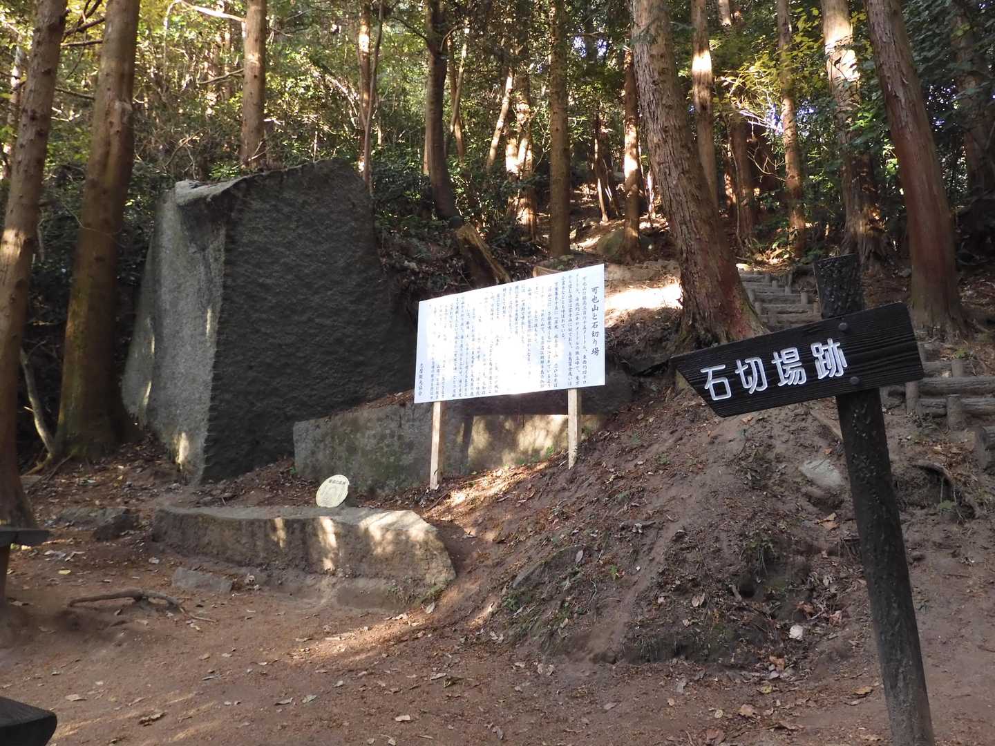 石切場跡