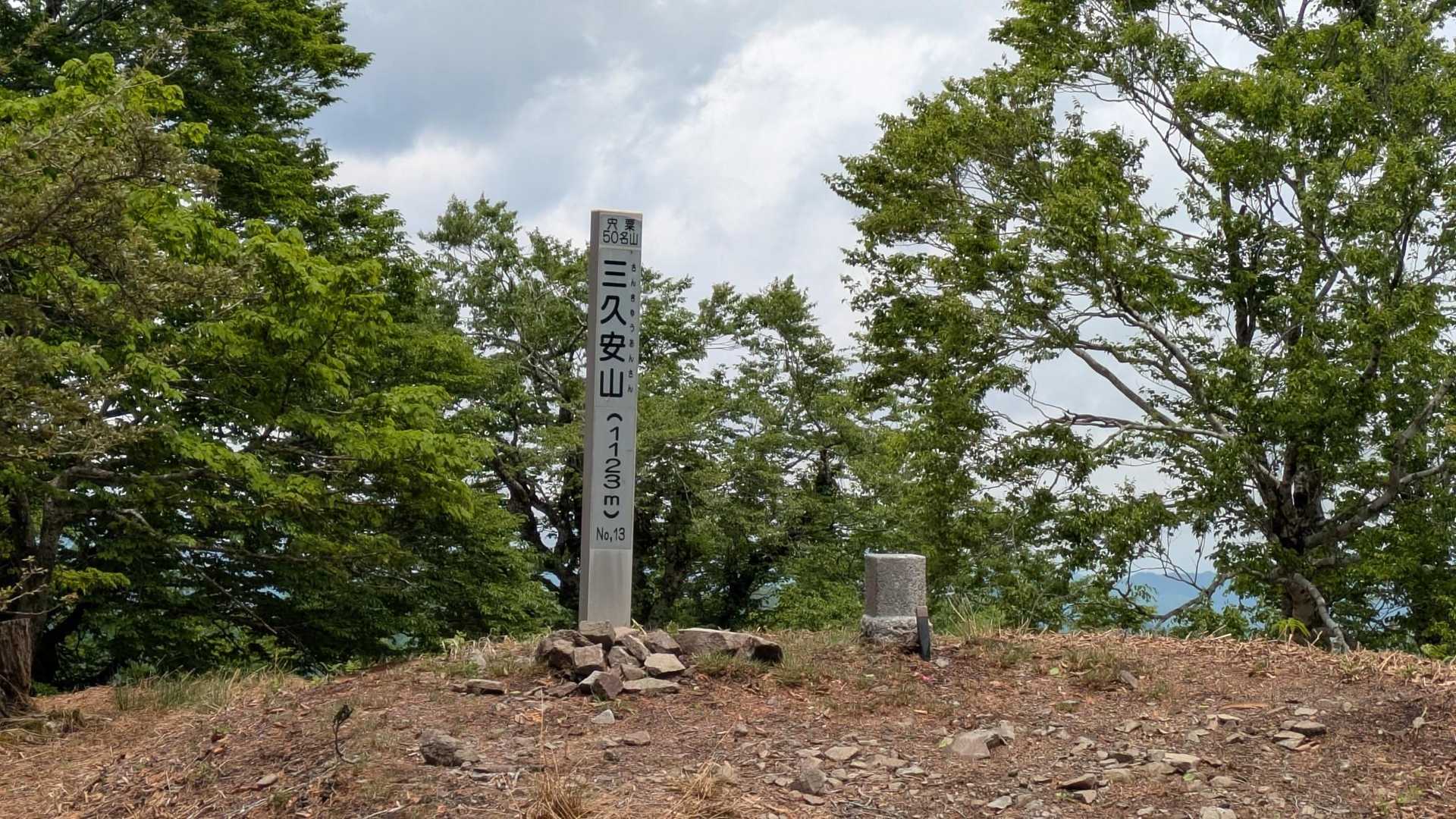 三久安山登山口-三久安山 往復コースの写真
