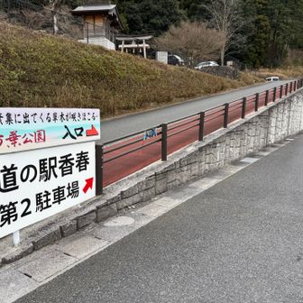 道の駅香春に帰ってきました！

登山者は第二駐車場なので、
最後の急登😅