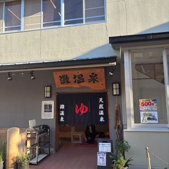 灘温泉水道筋店まで歩いて下山湯♨️
超ぬる湯の源泉かけ流しが最高💯