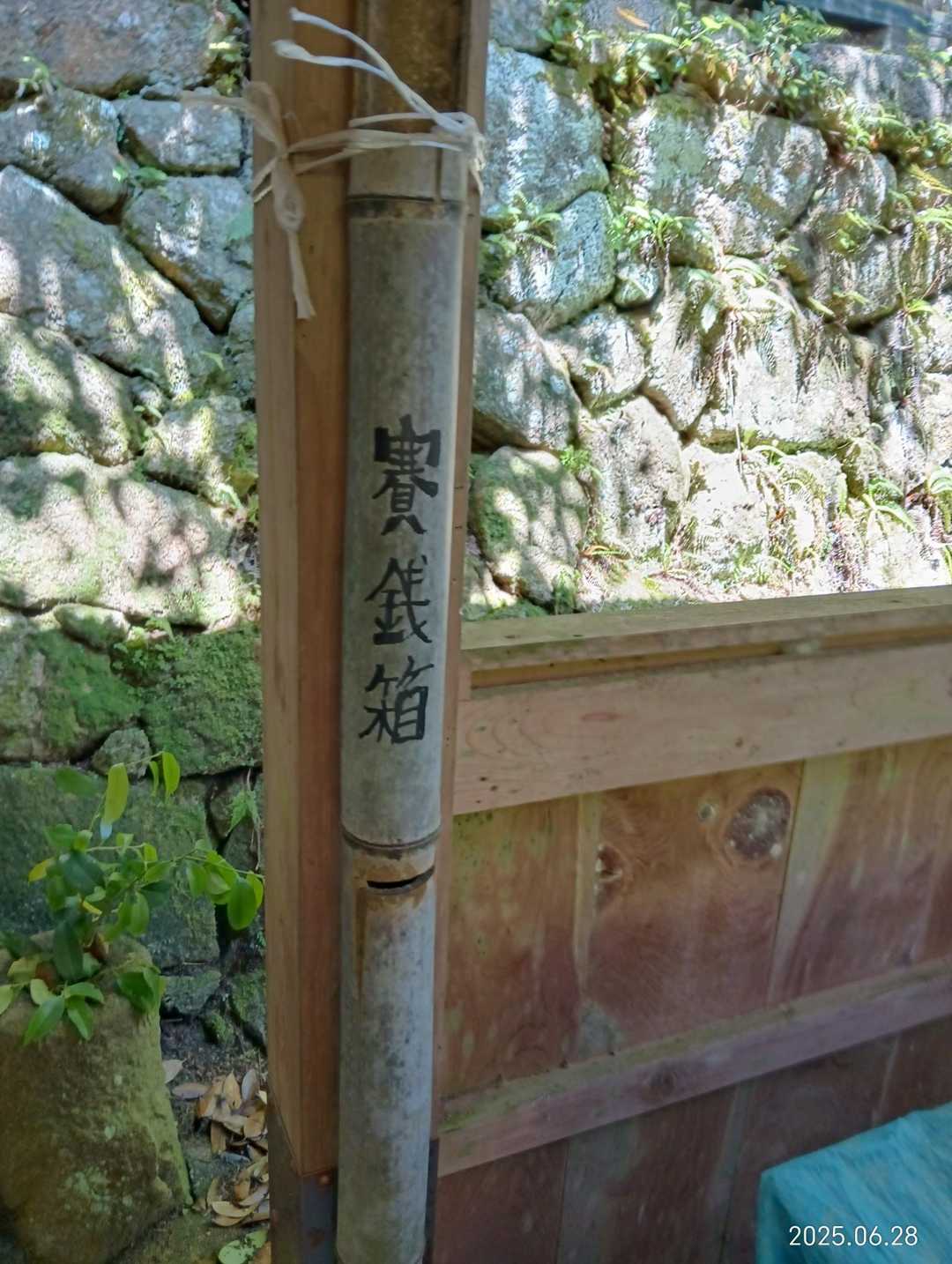 竹の賽銭箱😳