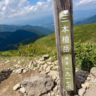 なんとか三本槍岳にも登頂✨

ここで食事にしようと思ったのですが、
☁️の様子が気になったので1、2分で
撤退しました。