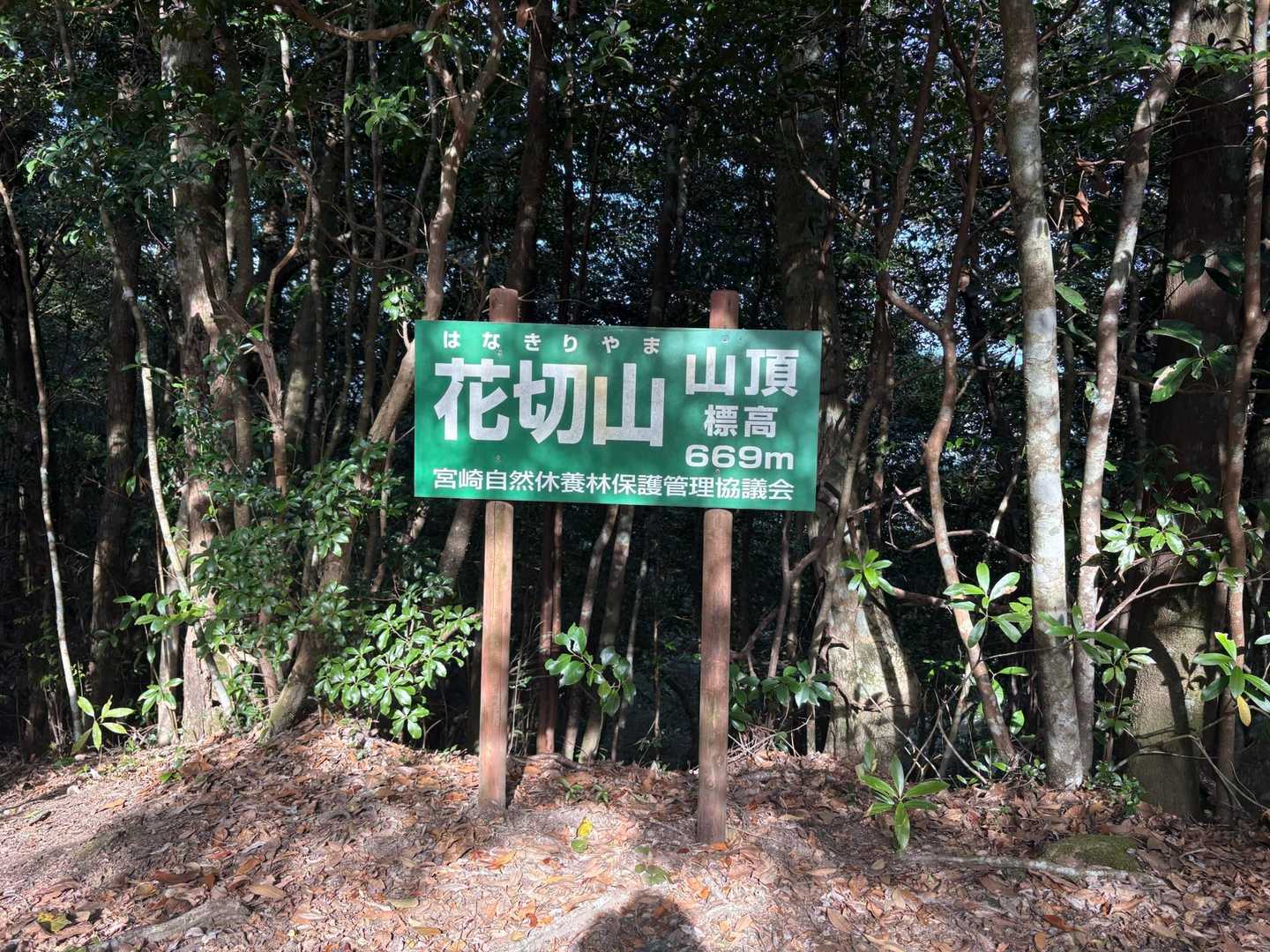 初登頂。