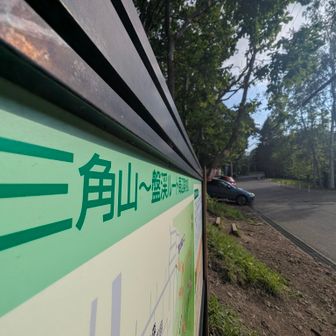 無事下山🏁
いつもならここでキャプション閉めるところだが、BEER HIKEはここからが真骨頂🆙
