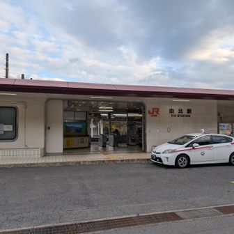 由比駅でゴール