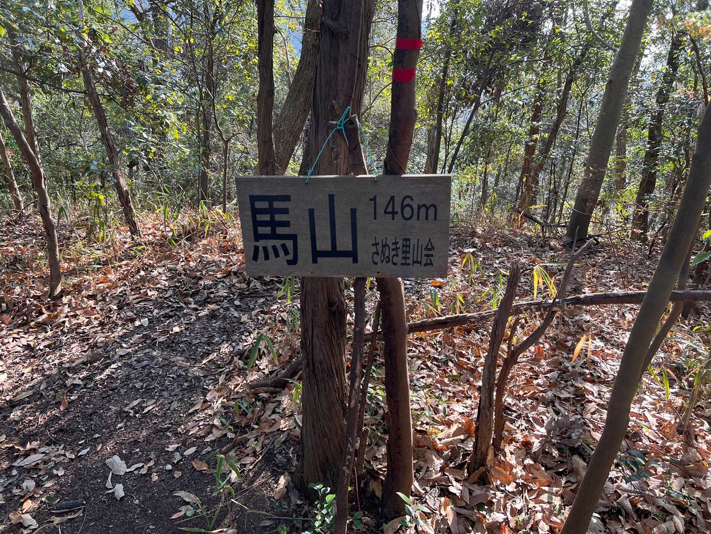 馬山（うまやま）、とーちゃく😀なんちゃない。