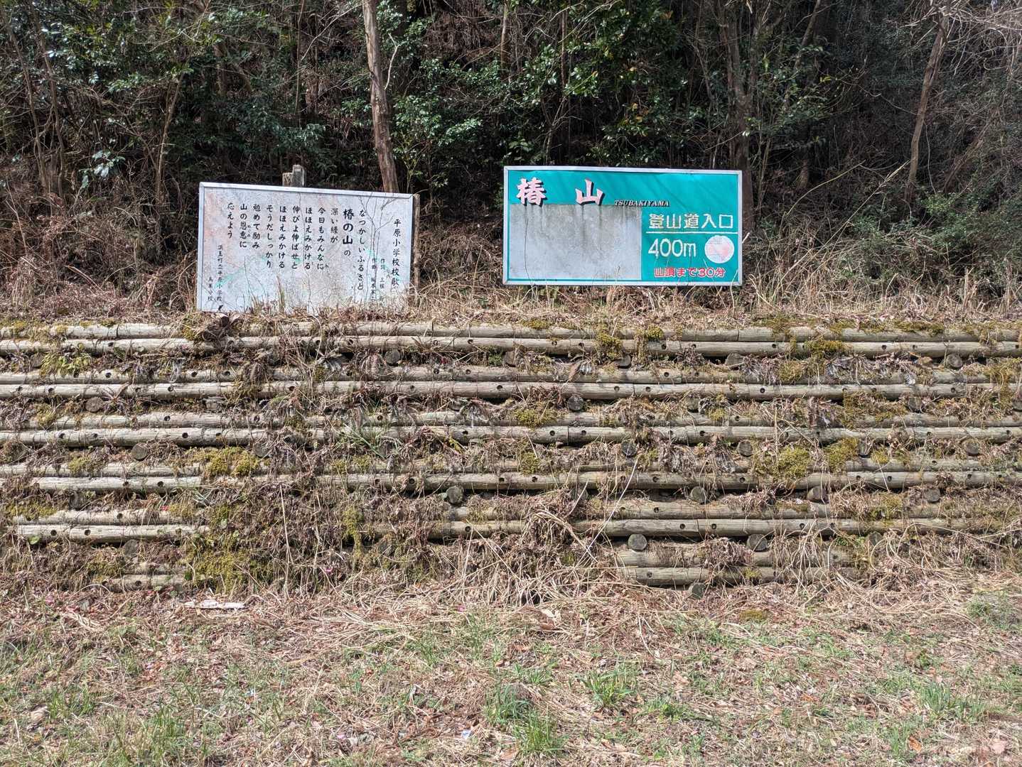 駐車場の真ん中には小学校の校歌がありました✨
なんでこんな所にあるのかな❓