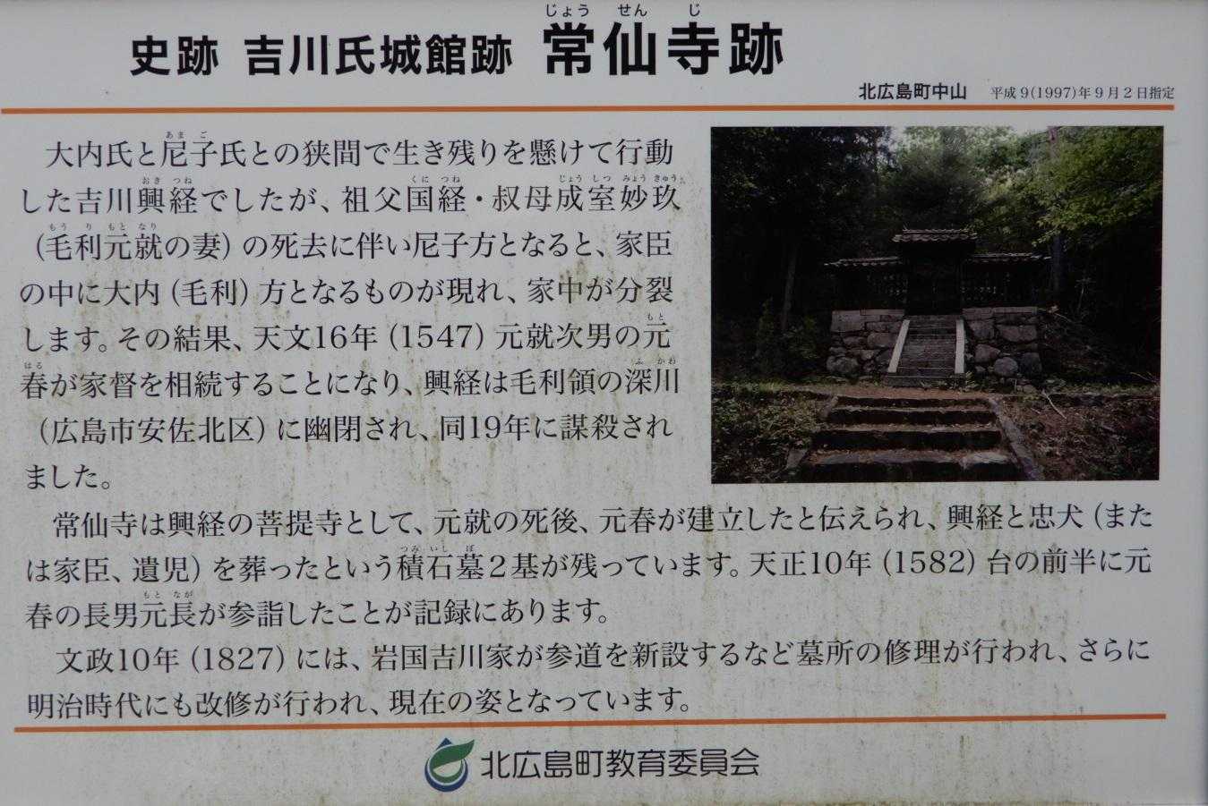 常仙寺跡に立ち寄る
