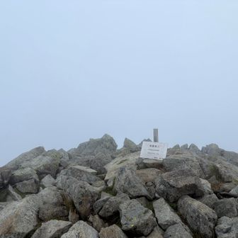 真っ白けの前剱山頂