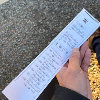 ここのおみくじは6回中4回が大吉でしたが今年は中吉でした。また今年も去年同様に転職を勧められているので、そろそろいい時期なんですかね😂