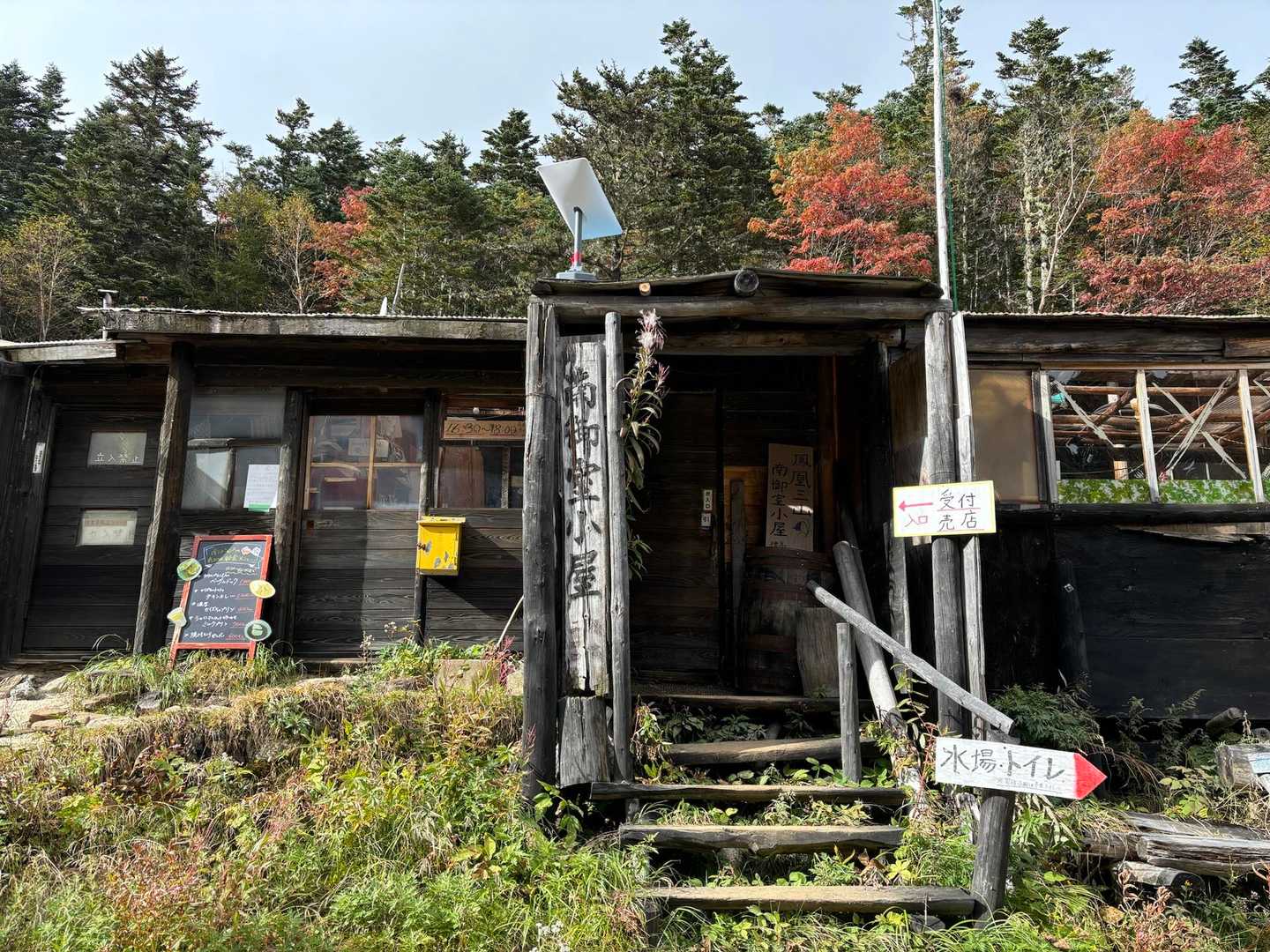 南小室小屋に到着。雰囲気のある小屋。