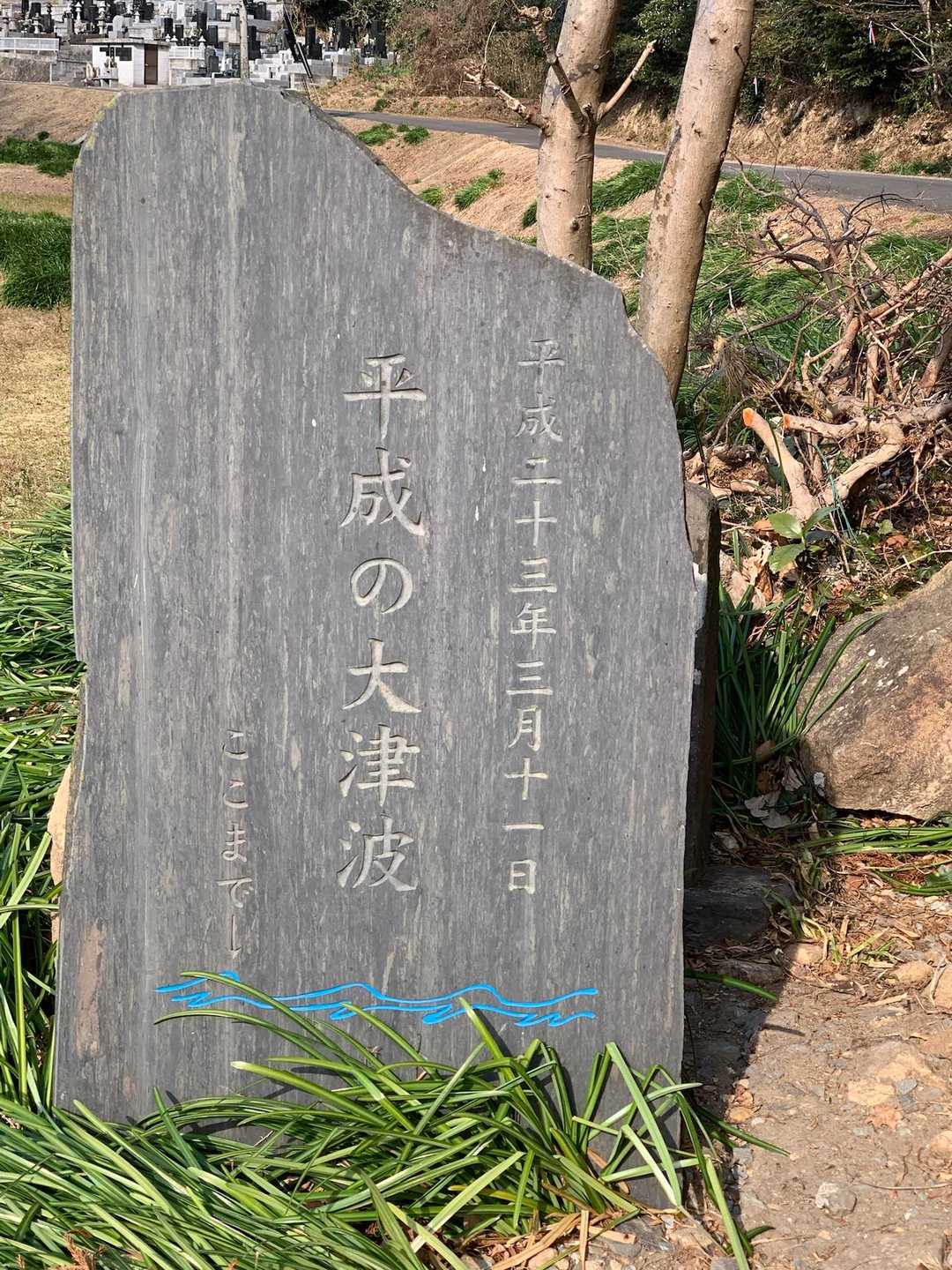 平成の大津波　平成23年3月11日
