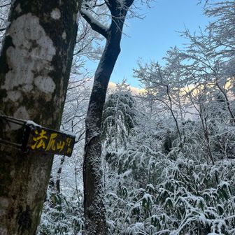 法尻山、青空が見えた
