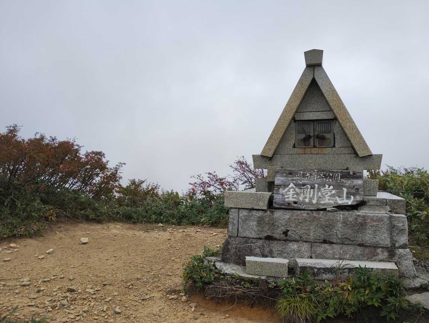 背景がぼけているのではありません
山頂はガスに囲まれていました