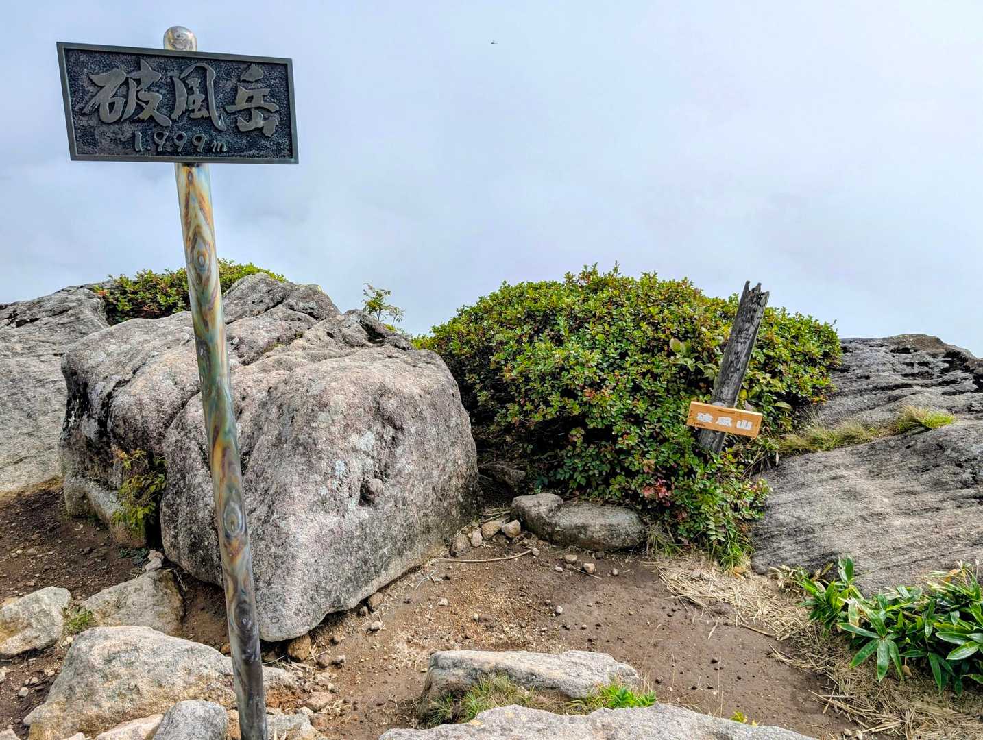 破風岳⛰️
何も見えず😅