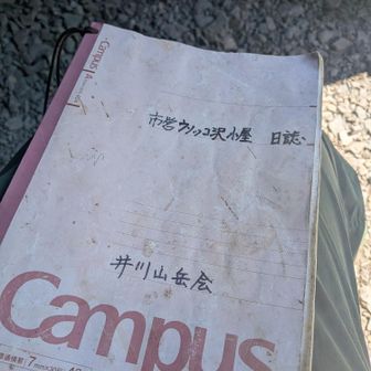 日誌がありました