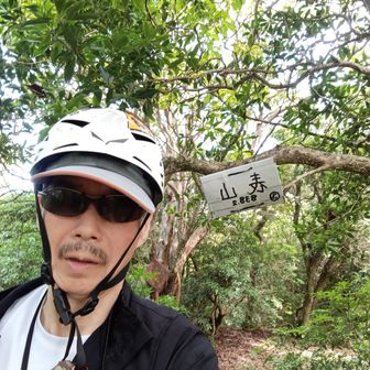 表山の山頂
