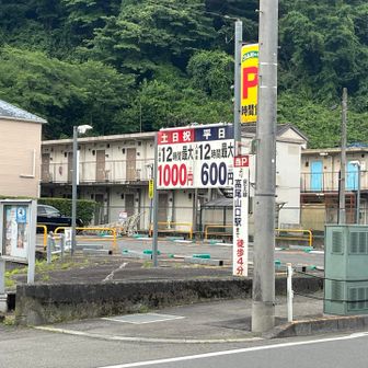 途中の駐車情報🅿️
土日祝なら、市営よりこっちの方が安いかも
