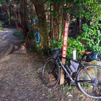 小仏峠入口駐車場到着