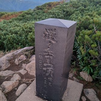 燧ヶ岳の山頂へ
日本百名山ゲットだぜい

東北地方の最高峰
北海道の最高峰より高いから、
「東北以北の最高峰」とも言える