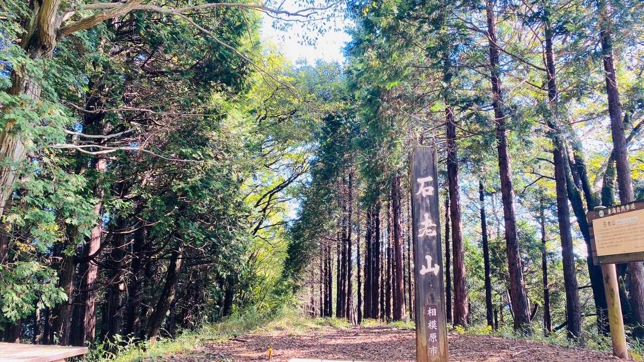 石老山の写真